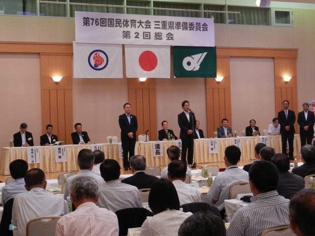 第76回国民体育大会 三重県準備委員会 第2回総会2