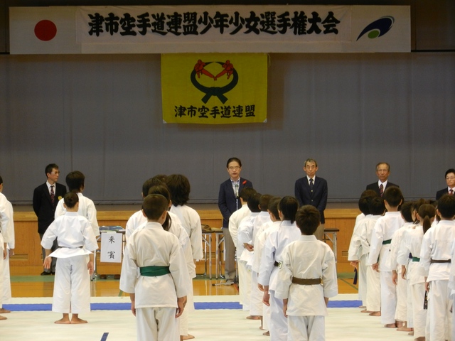 第25回津市少年少女空手道選手権記念大会 挨拶