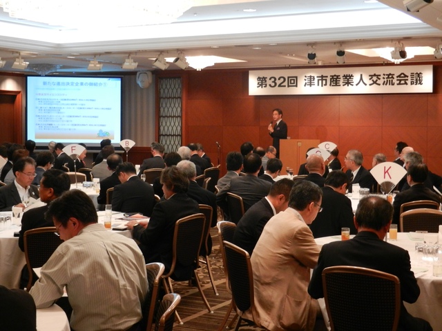 津市産業人交流会議