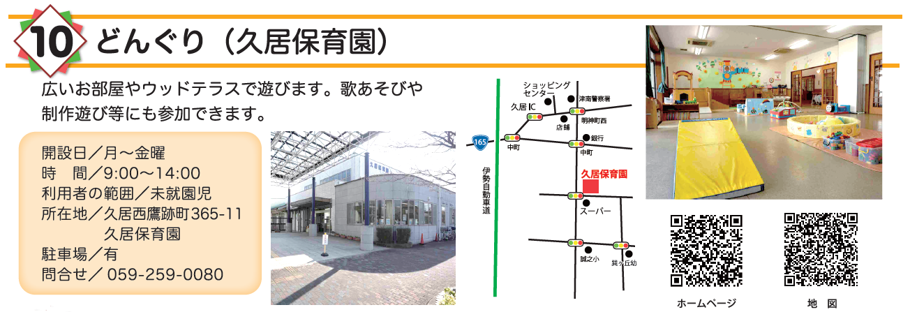 どんぐり（久居保育園）