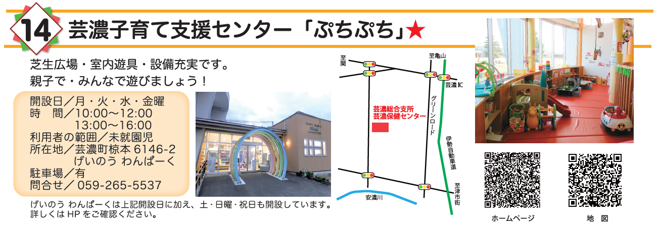 芸濃子育て支援センター