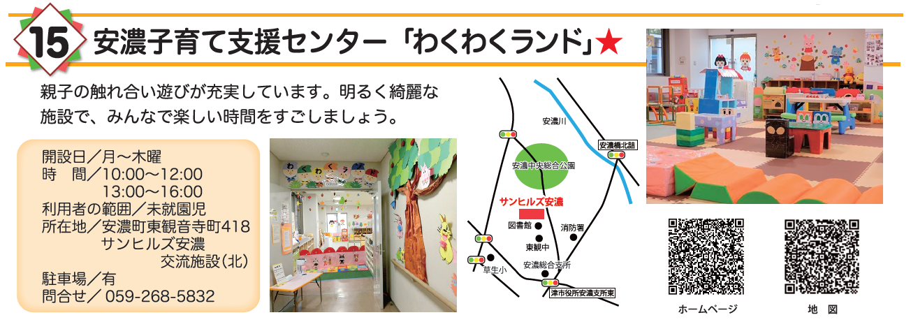 安濃子育て支援センター