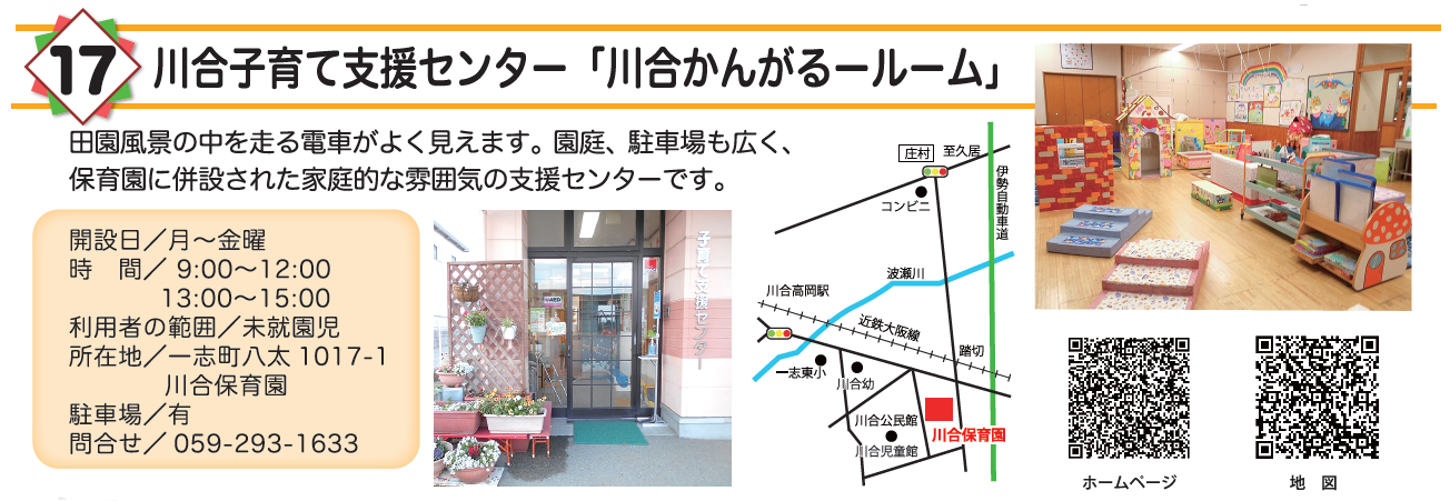 川合保育園子育て支援センター