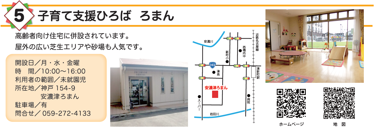 子育て支援ひろば　ろまん