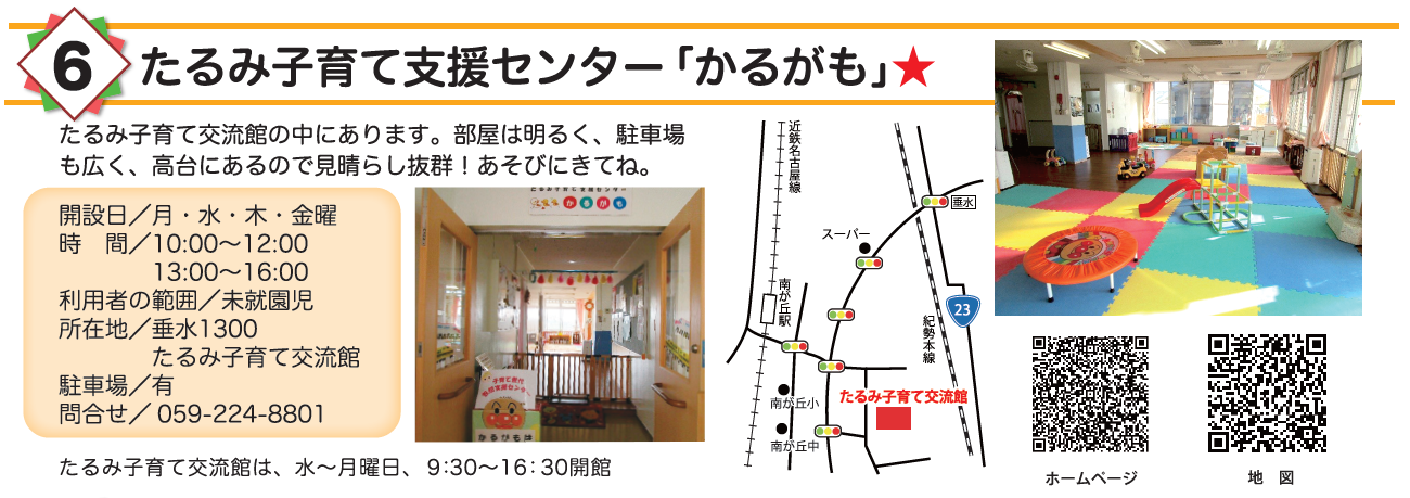 たるみ子育て支援センター