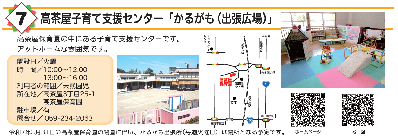 高茶屋子育て支援センター