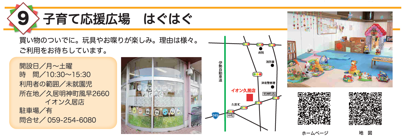子育て応援広場　はぐはぐ