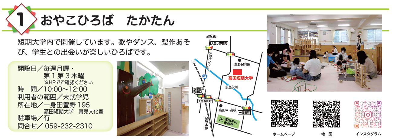 おやこひろば　たかたん