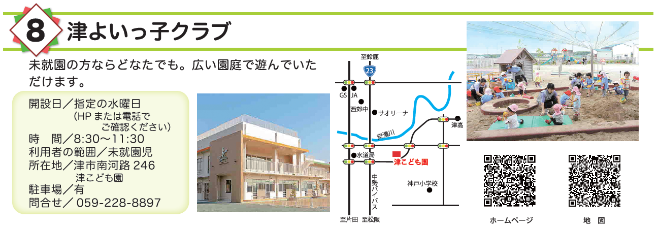 津よいっ子クラブ