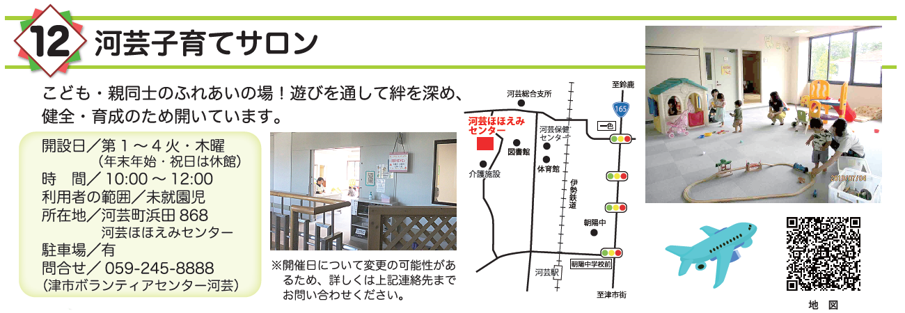 河芸子育てサロン