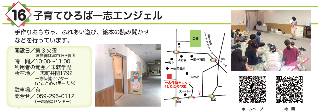 一志エンジェル