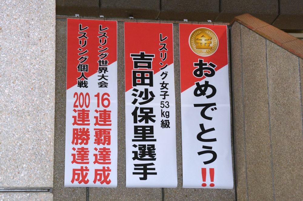 16連覇＆200連勝達成2