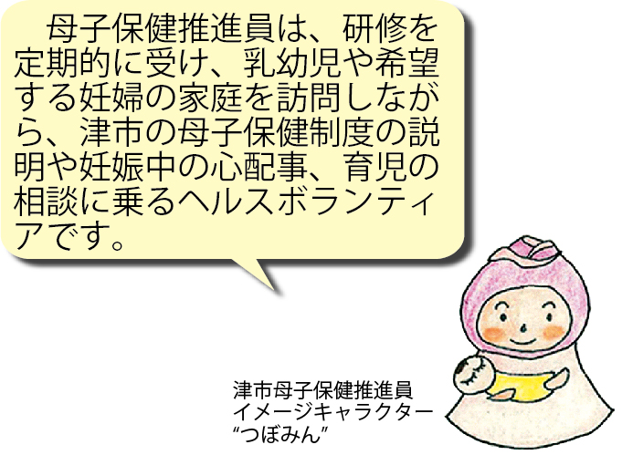 母子保健推進員とは