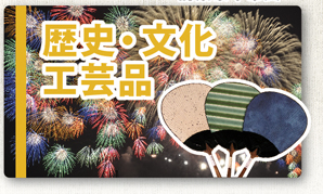 伊勢志摩サミット 津市特設サイト6 歴史・文化、工芸品