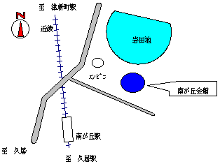 南が丘会館の位置