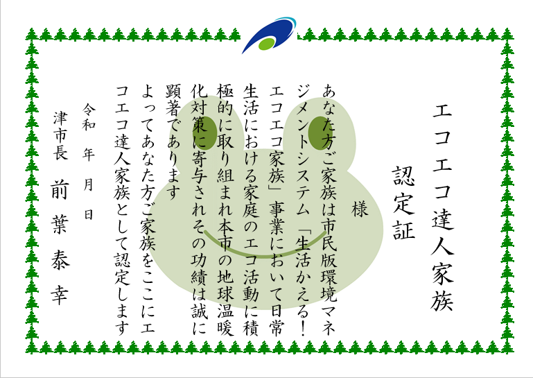 tatsujinninteisho