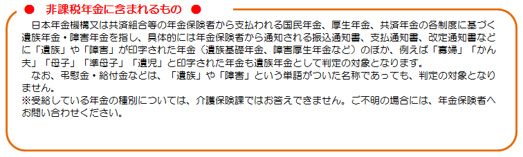 非課税年金に含まれるもの