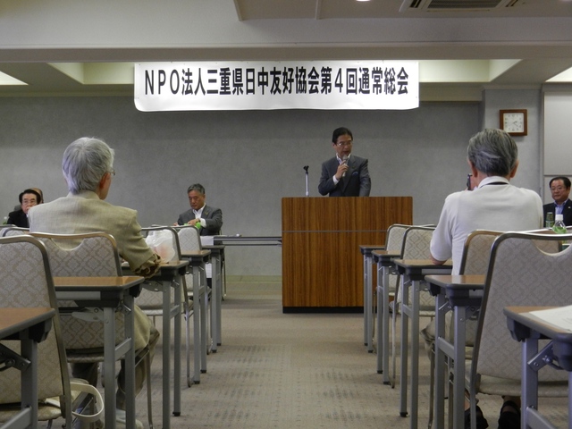 三重県日本中国友好協会総会第4回通常総会 挨拶