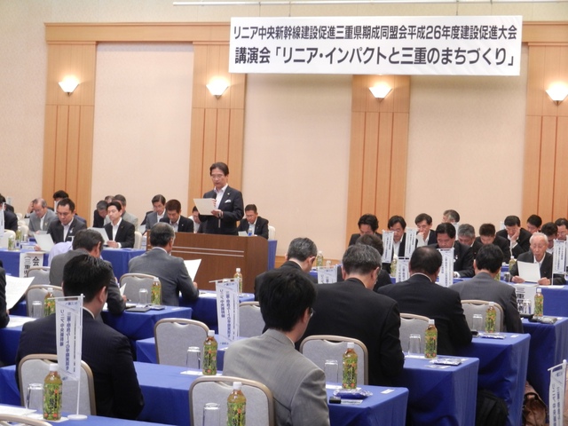 リニア中央新幹線建設促進三重県期成同盟会 平成26年度建設促進大会 決議朗読