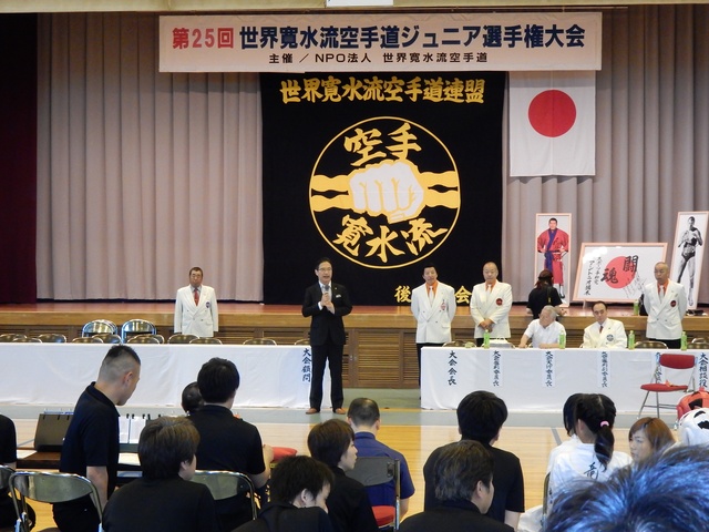 世界寛水流空手道ジュニア選手権大会