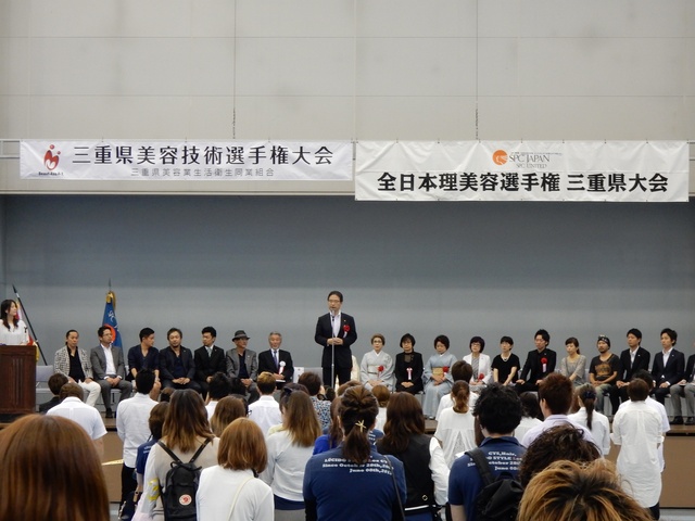 全日本理美容選手権三重県大会開会式 挨拶