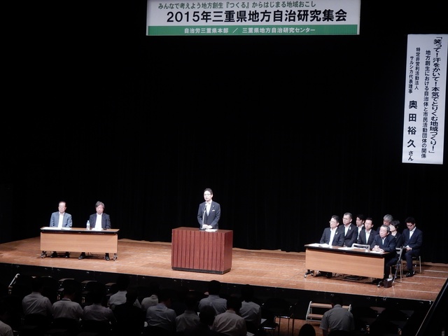 2015三重県地方自治研究集会