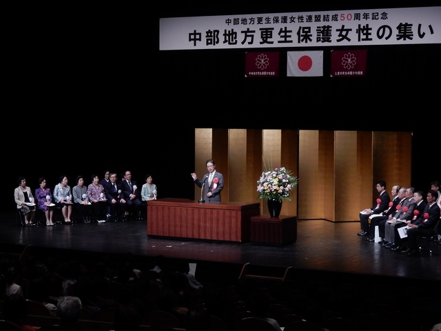 中部地方更生保護女性の集い