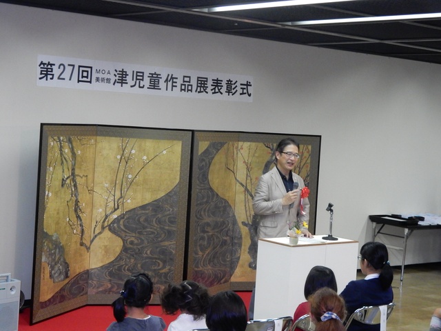 MOA美術館津児童作品展表彰式