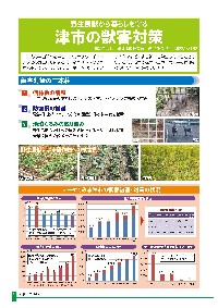 津市の獣害対策1