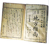 著書「算法地方指南」の画像