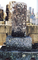 村田佐十郎の墓の写真