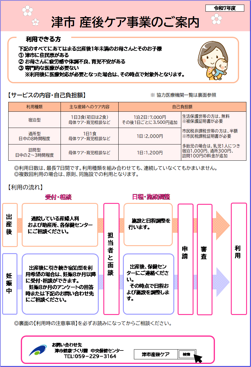 産後ケアチラシ表