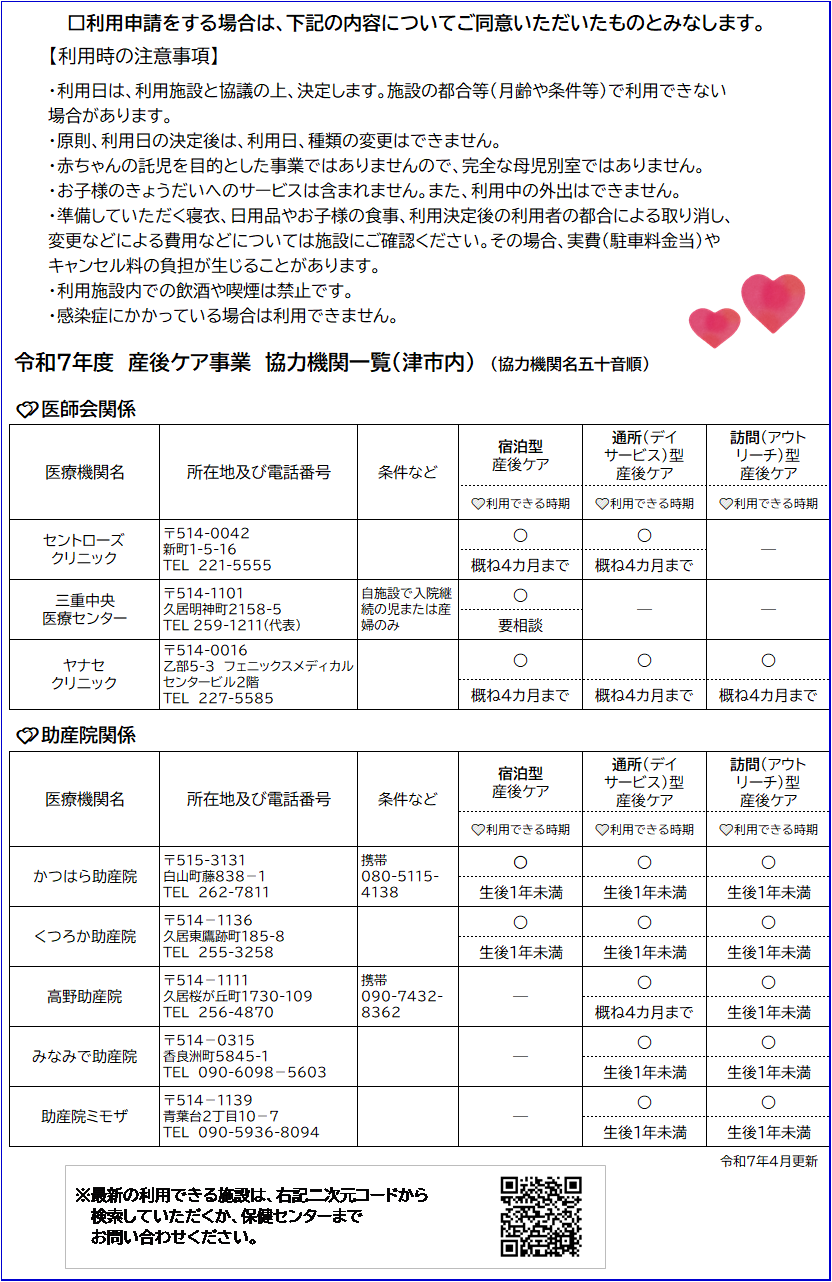 産後ケアチラシ裏