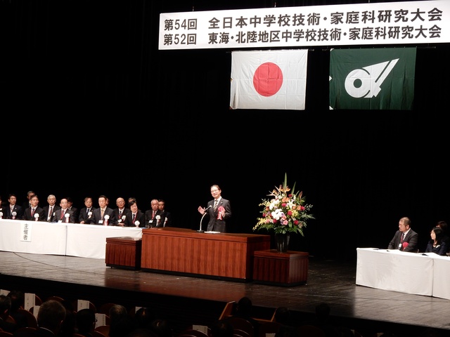 第54回全日本中学校技術・家庭科研究大会