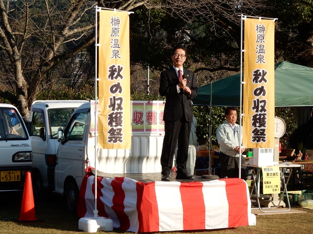 榊原温泉秋の収穫祭