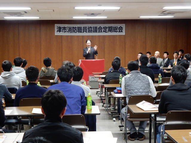 津市消防職員協議会第10回定期総会