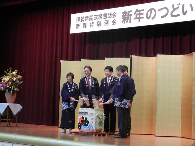 伊勢新聞政経懇話会新春特別例会