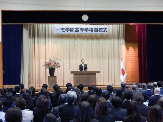 一志学園高等学校開校式