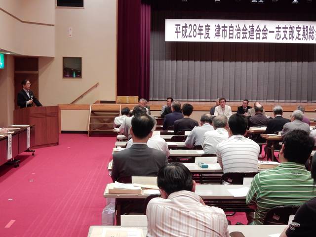 津市自治会連合会 一志支部定期総会