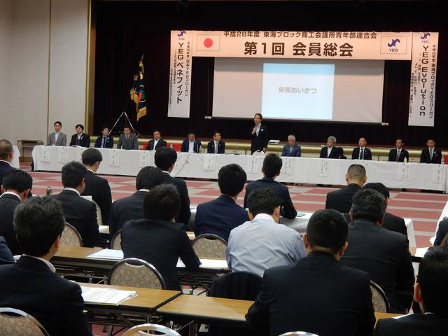 東海ブロック商工会議所青年部連合会