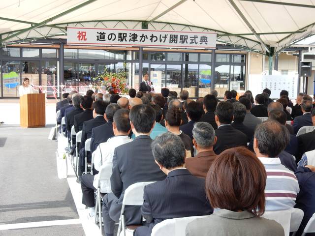 道の駅津かわげ開駅式典