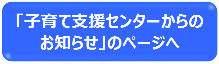 お知らせホームページへ