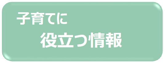 役立つ情報へ