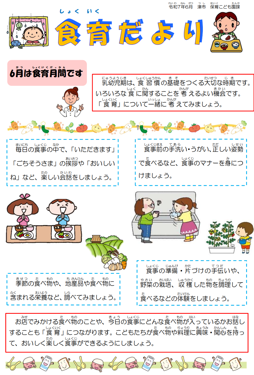 食育だより1月