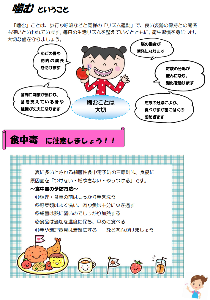 R7　1月ほけんだより