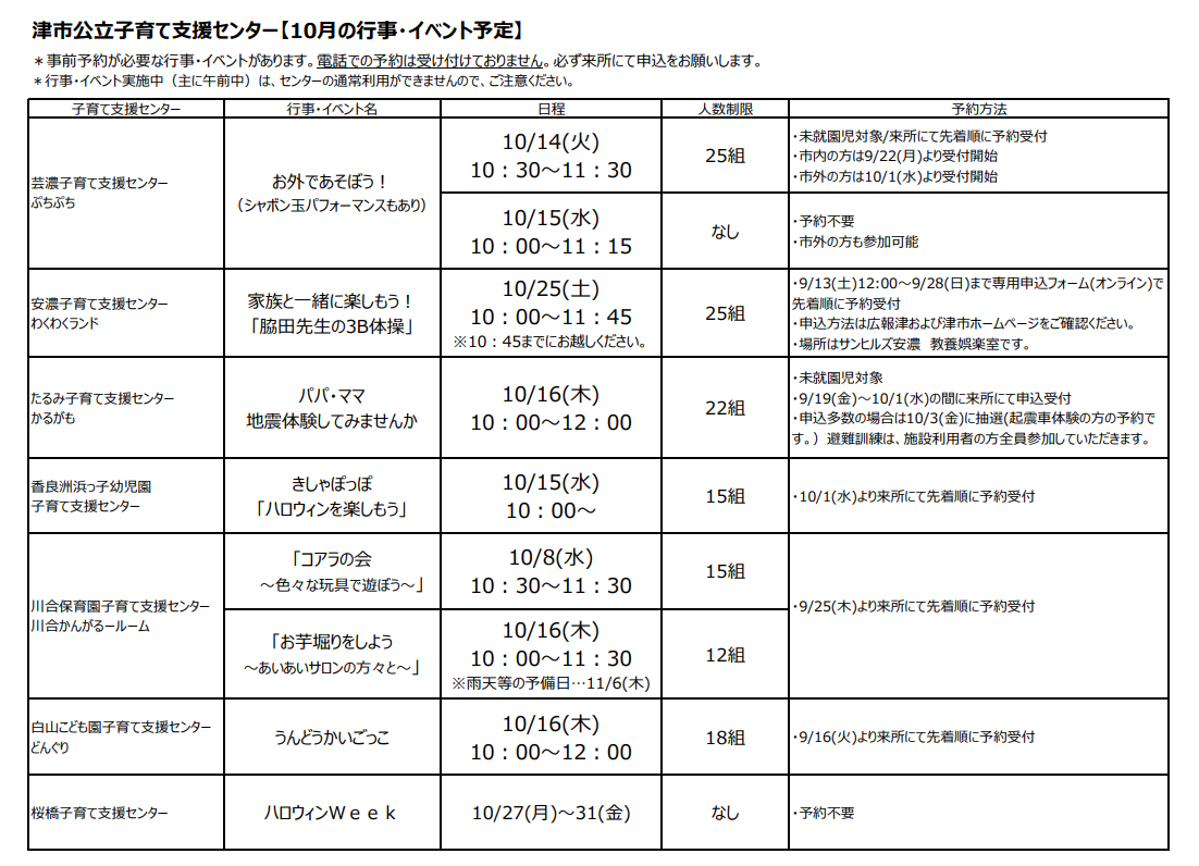 10月イベント情報（公立）