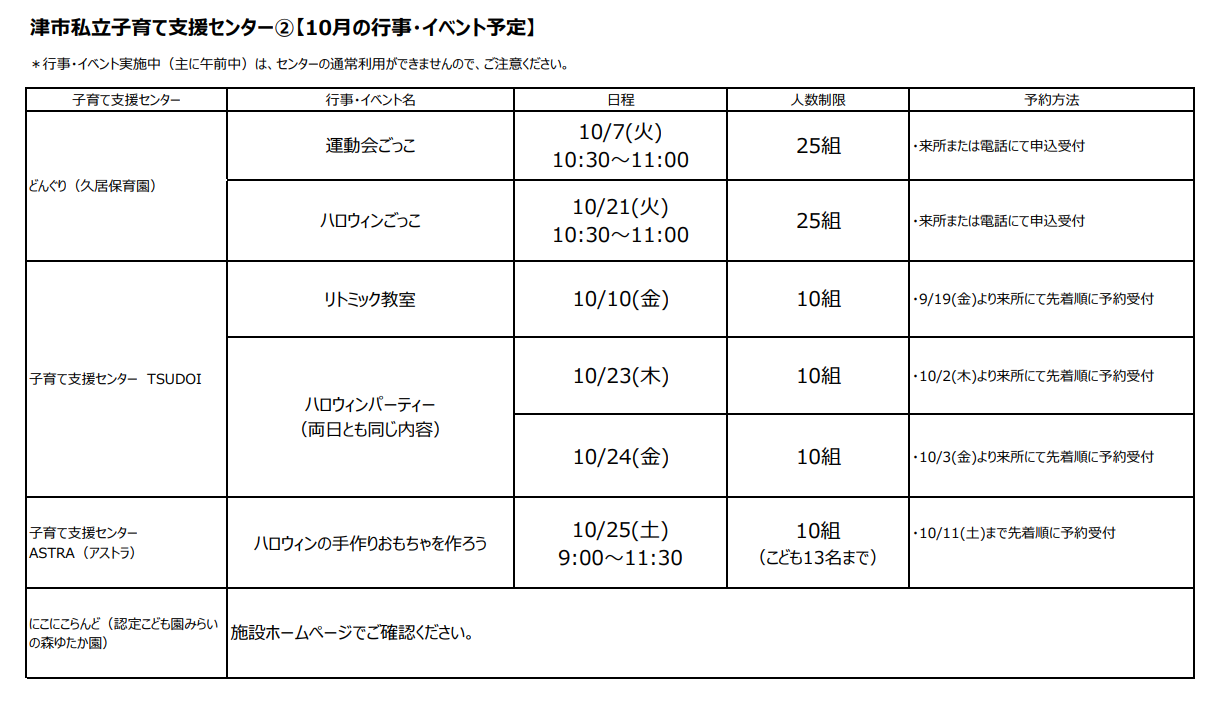 10月イベント（私立）（2）