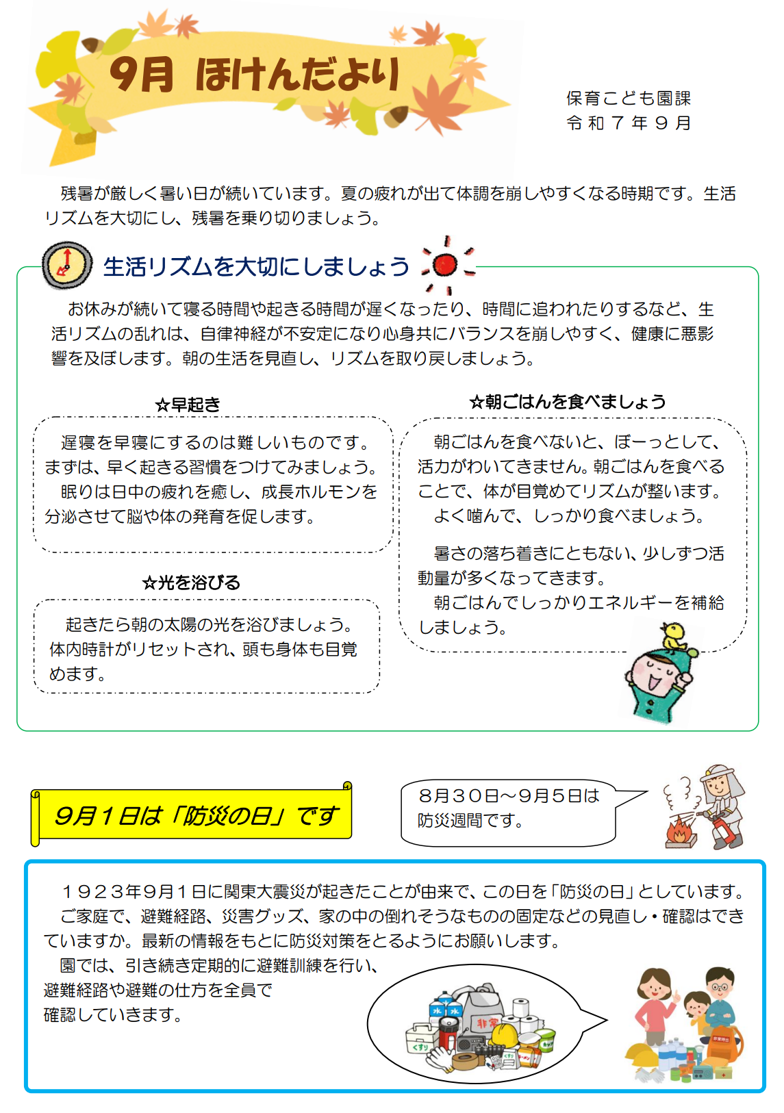 9月ほけんだより