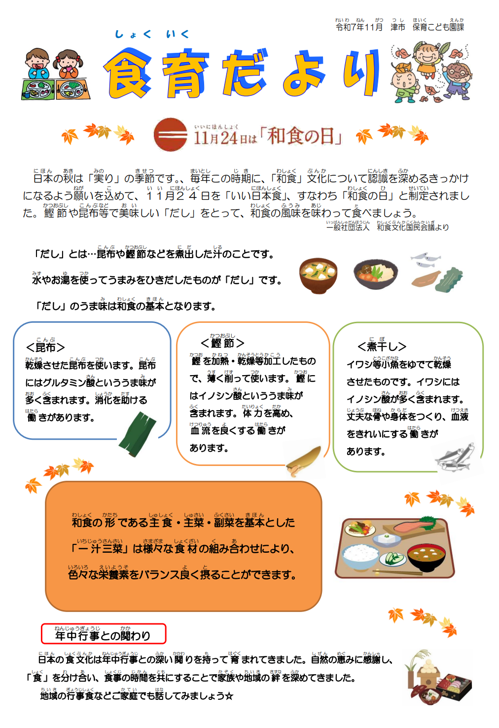 食育だより10月