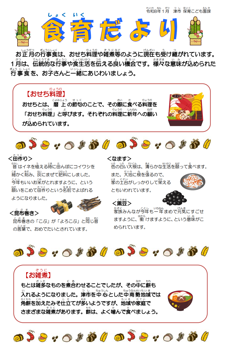 食育だより1月